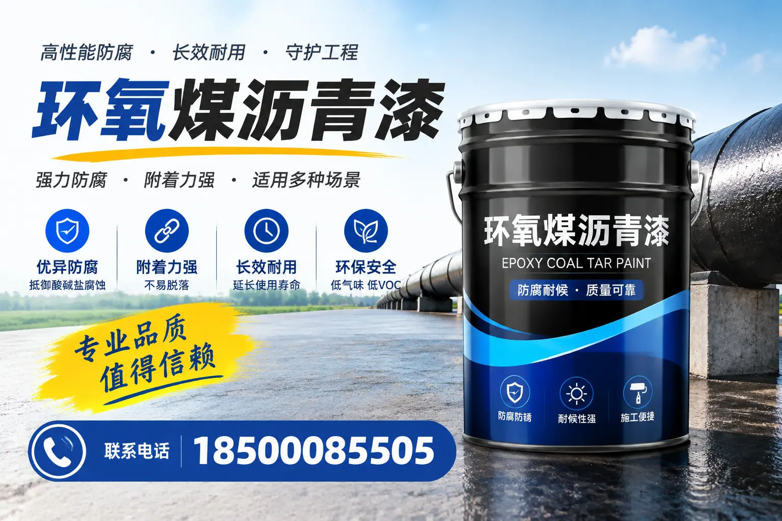如何选择合适的环氧煤沥青漆?吉安用户必看技巧